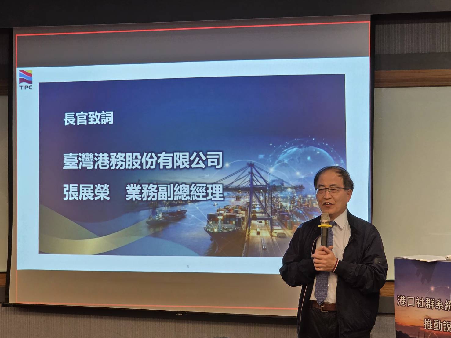 打通港口資料流 臺灣港務公司與航港局舉辦「港口社群系統（PCS）專案推動說明會」 升級航港作業效率