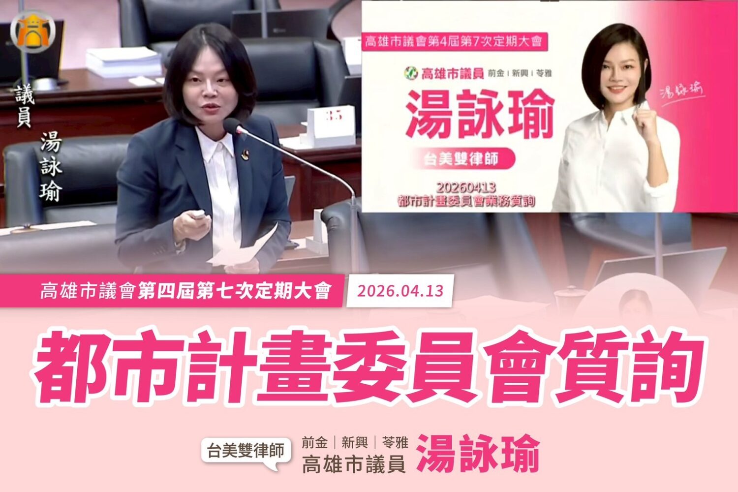 守護高雄老宅！湯詠瑜提出「老屋延壽」對接淨零排放，市府允納入具體配套