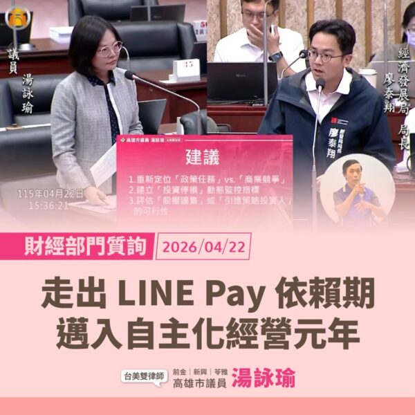 湯詠瑜批評一卡通分家數據崩跌、促推動食安保險、女創核貸偏見隱憂