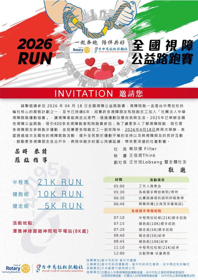 2026全國視障公益路跑賽4月18日登場　號召全民用行動支持視障朋友