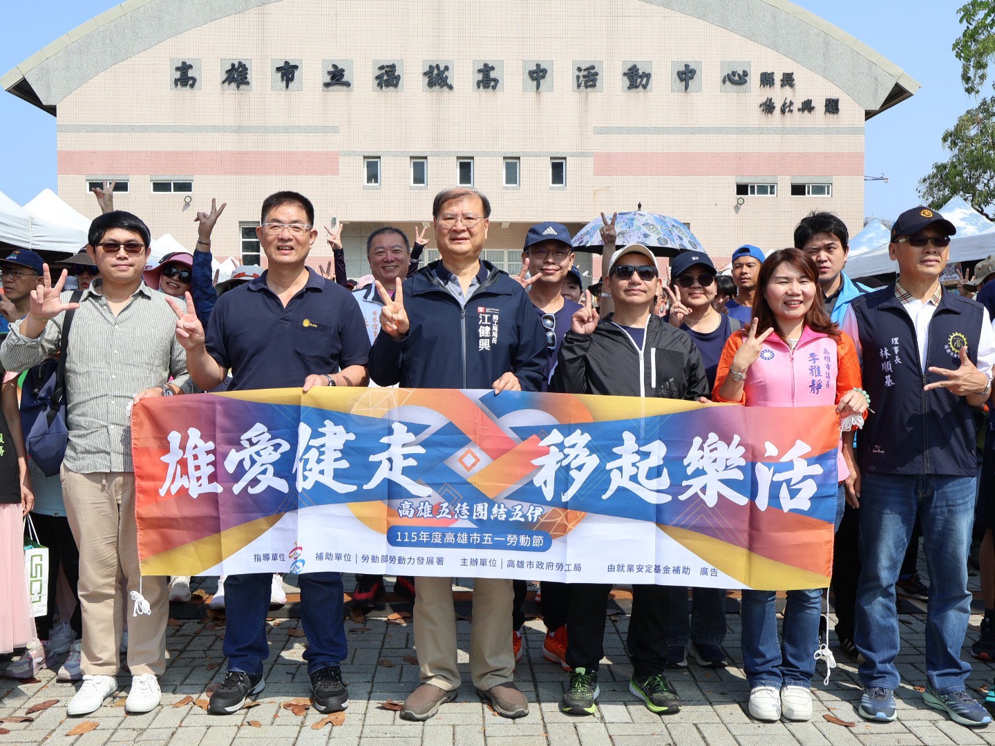 健康樂活 共好同行 高市勞工局前鎮河畔盛大舉辦五一健走活動