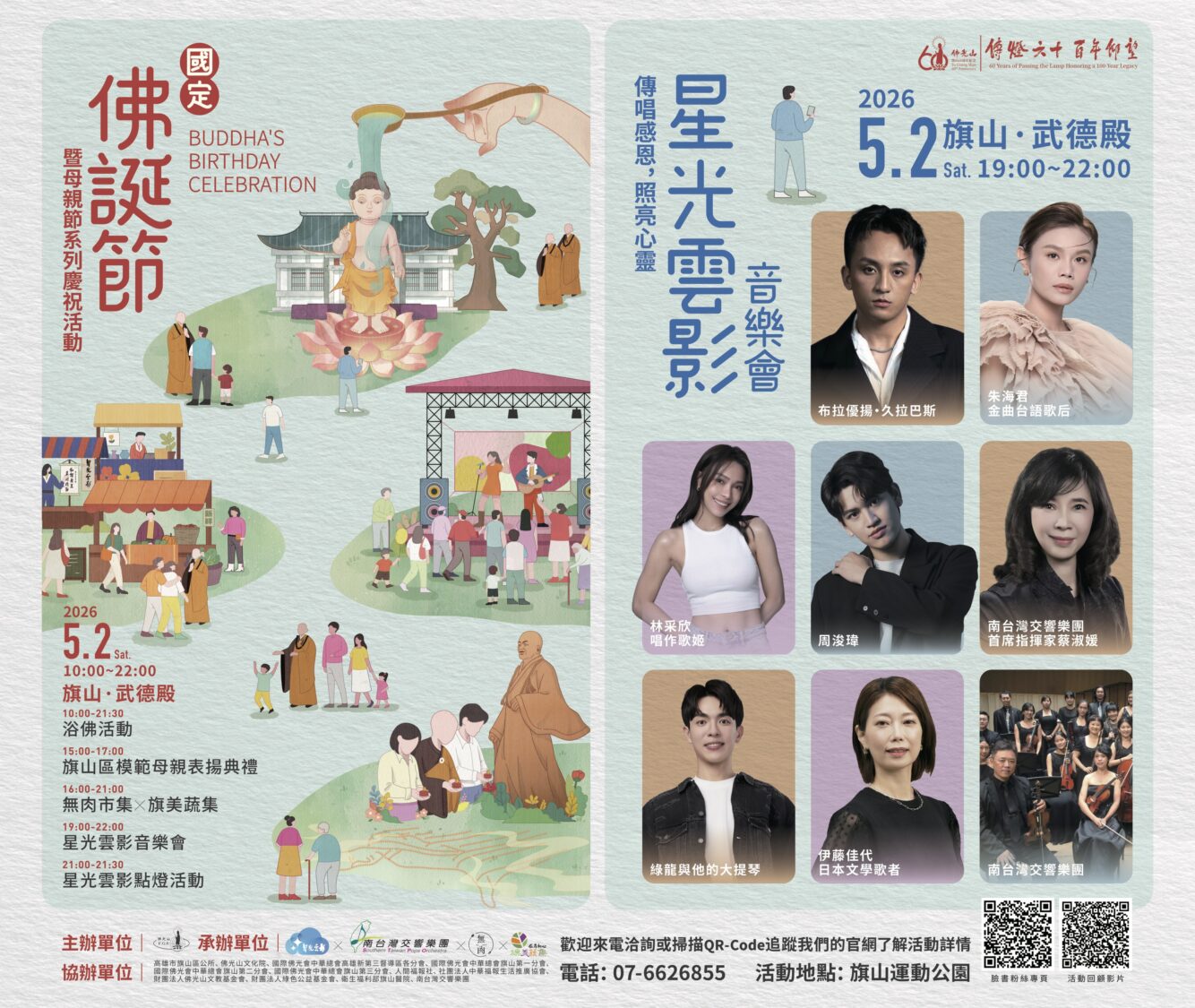 慶佛誕暨母親節 佛光山旗山禪淨中心推出系列精彩活動