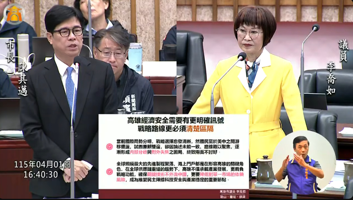 督促市府布局台美日半導體戰略三角 李喬如：高雄應掌握AI供應鏈關鍵角色