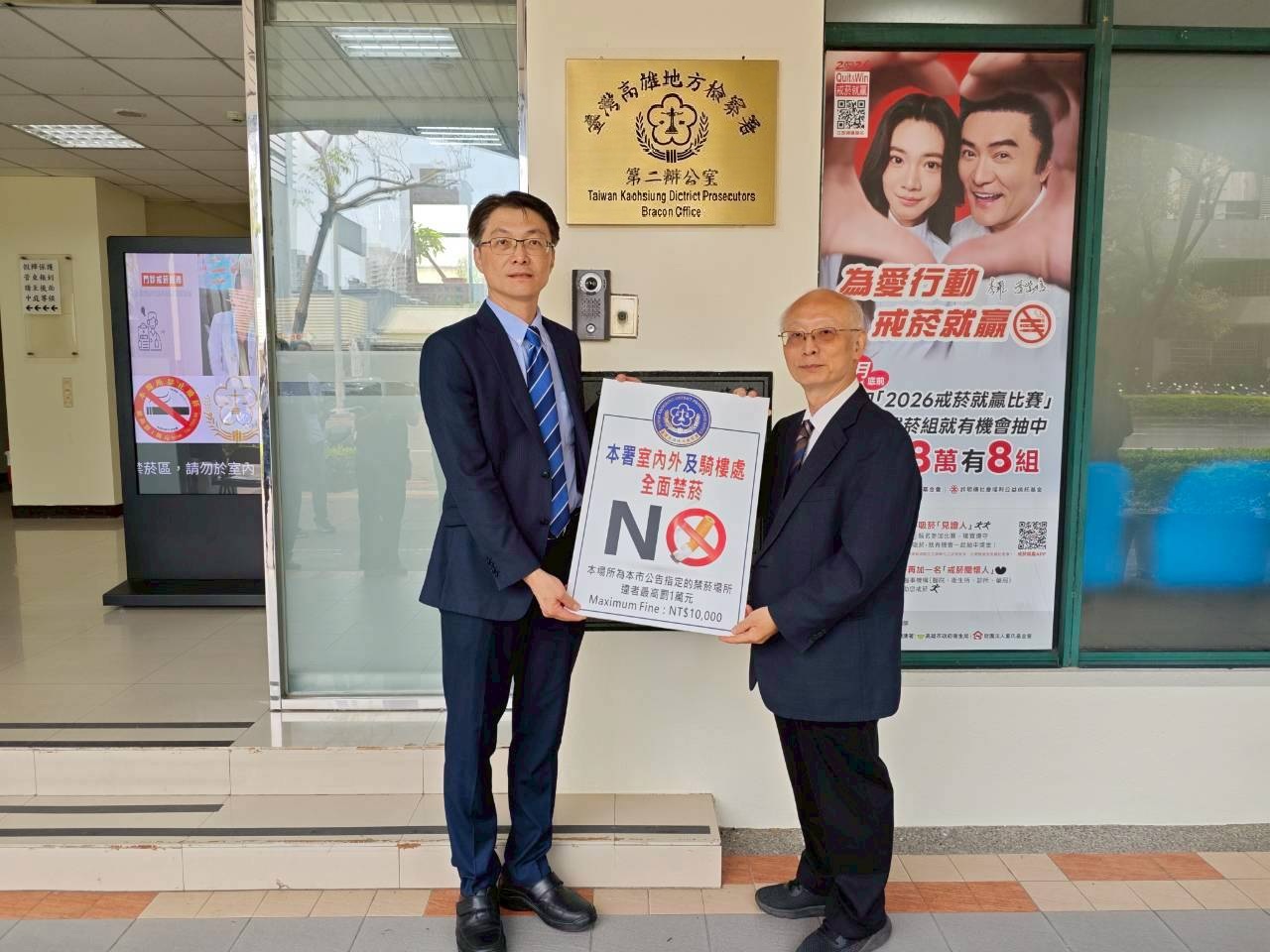 司法機關首例展「呼吸正義」 高雄地檢署第二辦公室室外空間即起公告禁菸