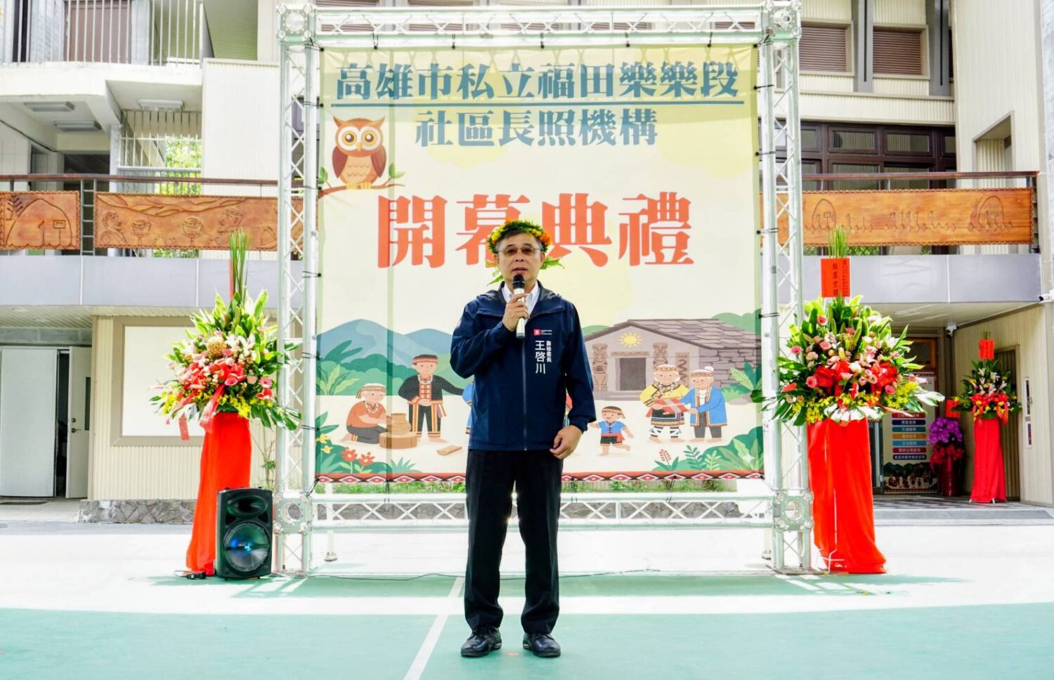 八八風災永久屋轉型社區長照機構 高雄市桃源區樂樂段長照機構開幕啟用