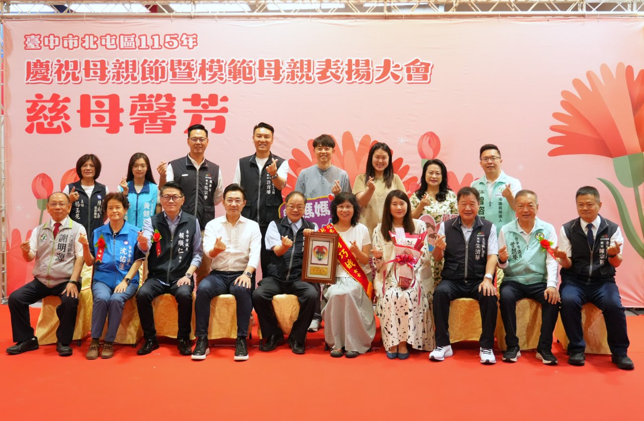 北屯表揚54位模範母親　「慈母馨芳」傳遞母愛光輝
