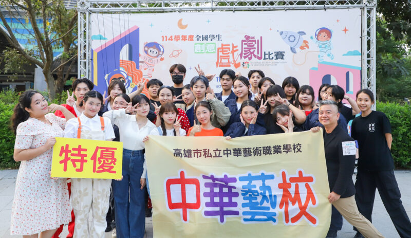 ▲中華藝校三連霸勇奪全國創意戲劇比賽特優。（圖/中華藝校提供）