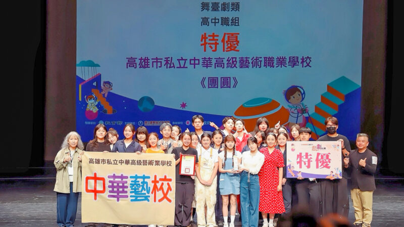 ▲中華藝校影劇科、影劇技術科學生聯袂勇奪全國創意戲劇比賽特優殊榮。（圖/中華藝校提供）