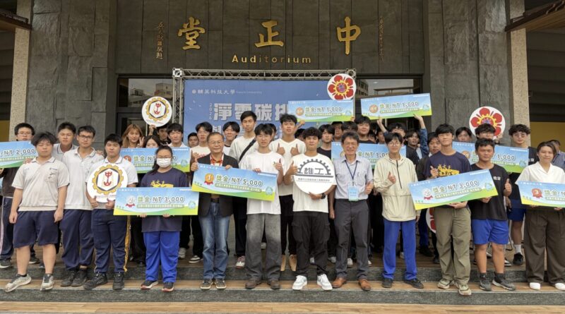 輔英科大第三屆「淨零碳排與智慧綠生活」全國創意競賽盛大登場 十三校近五十件作品角逐