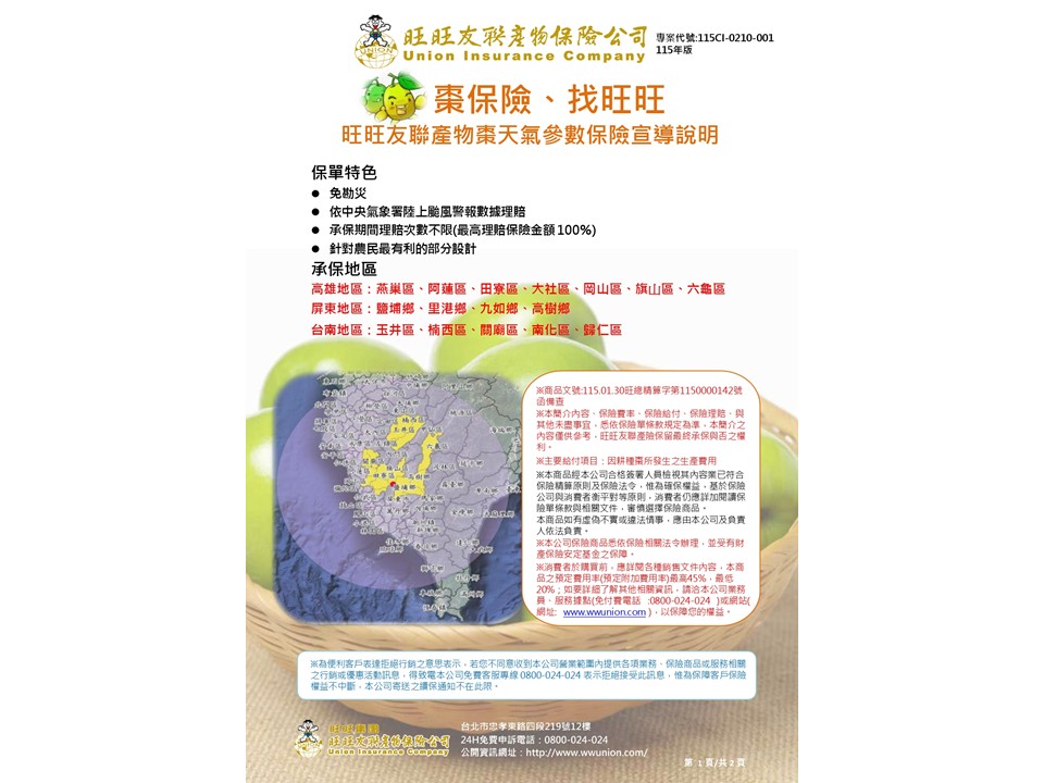 臺南棗保險開始受理投保　打造農業抗災安全網