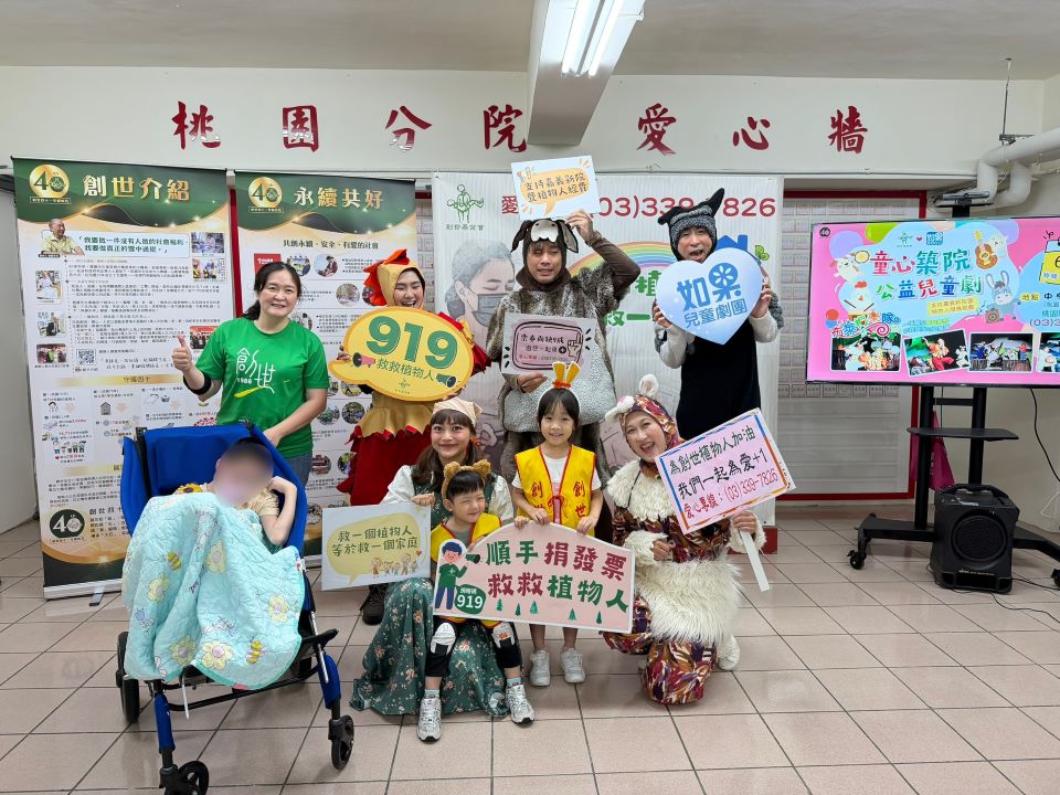 創世嘉義新院擴建　兒童劇募經費盼助植物人早日有個「嘉」