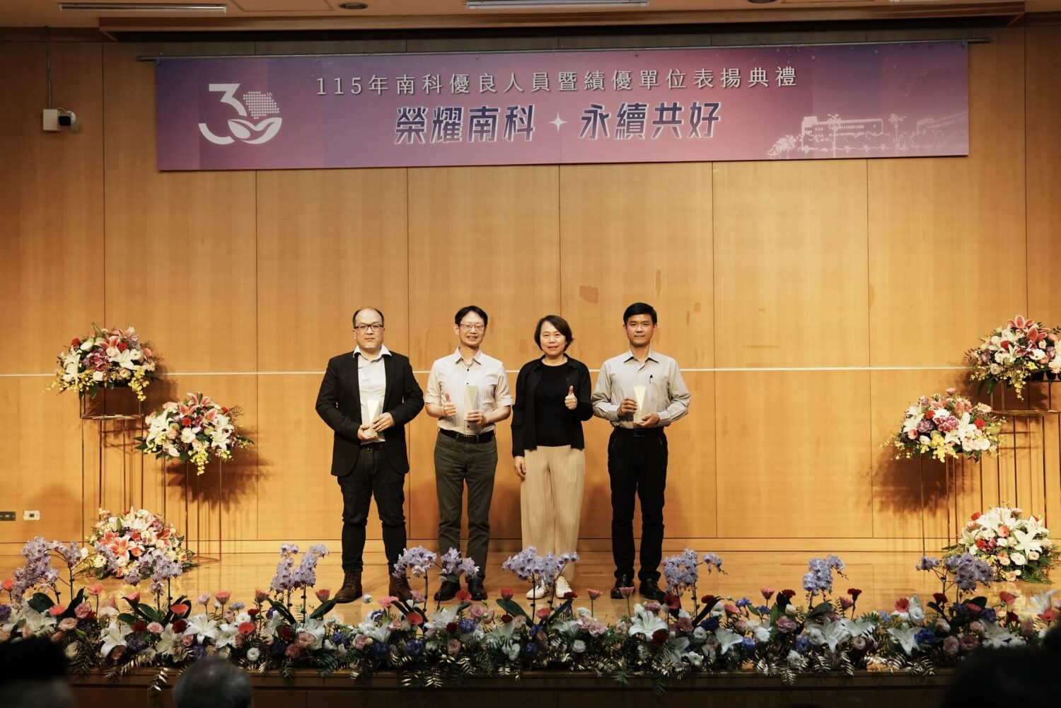 南科30週年再創高峰　表揚優良人員與績優企業展現永續實力