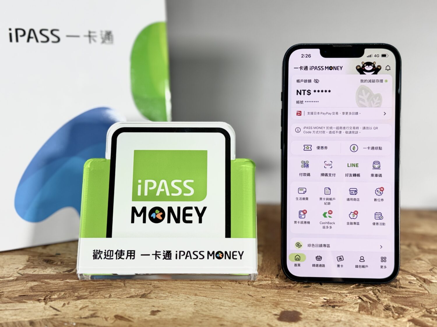 一卡通 iPASS MONEY 打造「消費理財」新體驗 新戶首次消費享最高 20% 回饋  引領全場景數位生活
