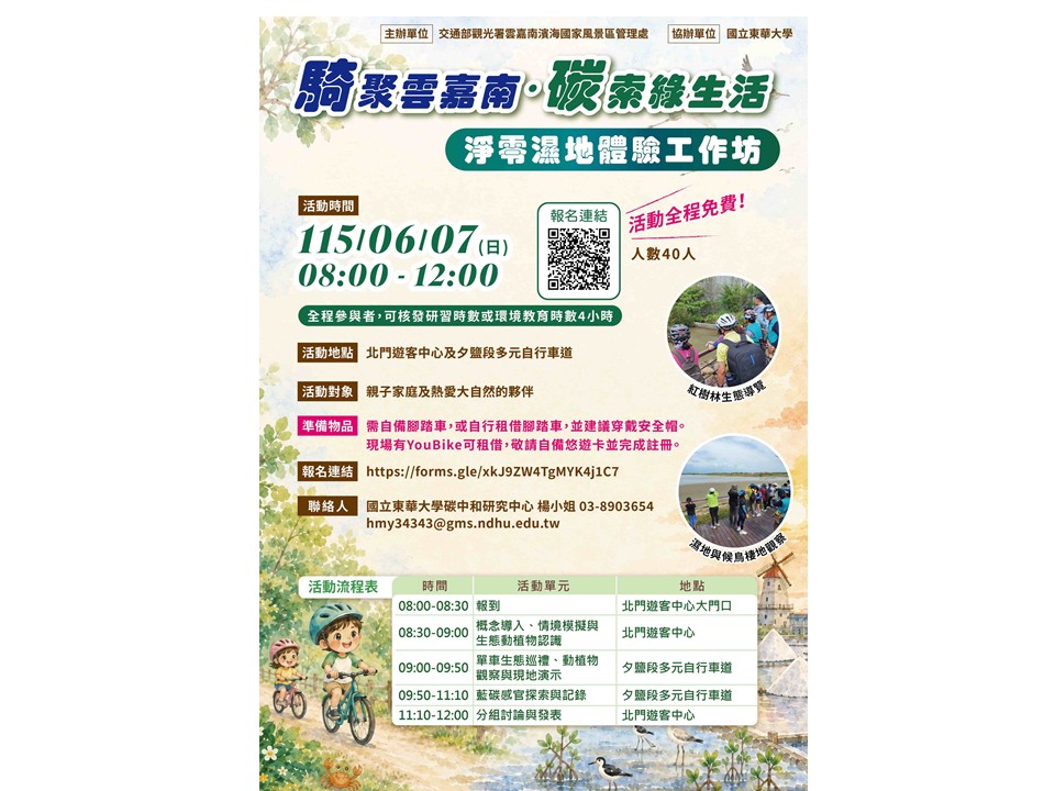 產學攜手推綠色觀光  雲嘉南「碳」索綠生活工作坊 6月7日北門登場