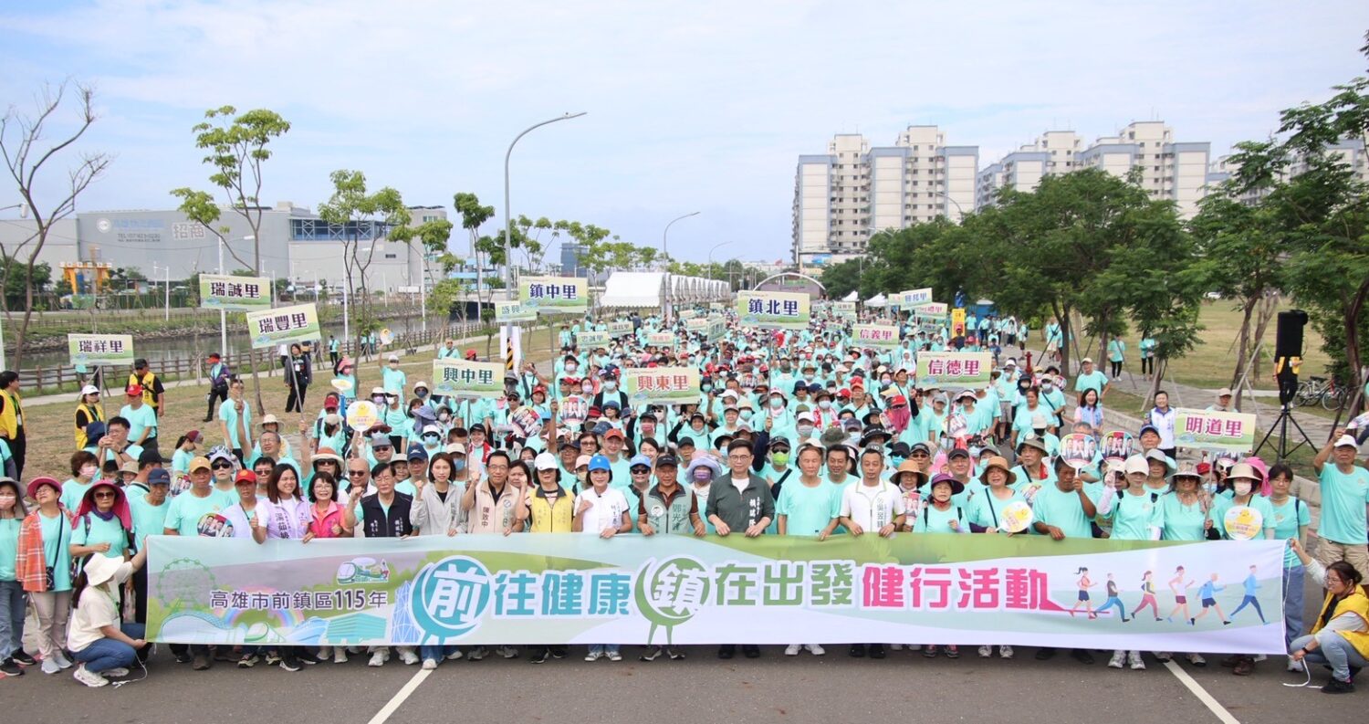 前往健康 鎮在出發  高雄市前鎮區健行活動