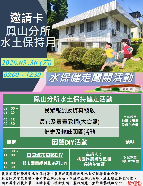 高市水保宣導結合健康活動 廣邀市民來鳳試所健走
