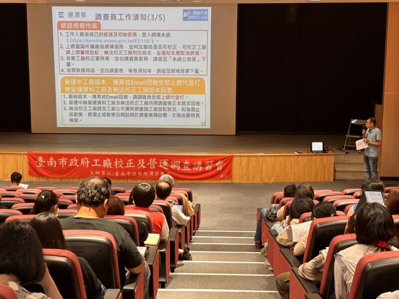 115年經濟部工廠校正及營運調查