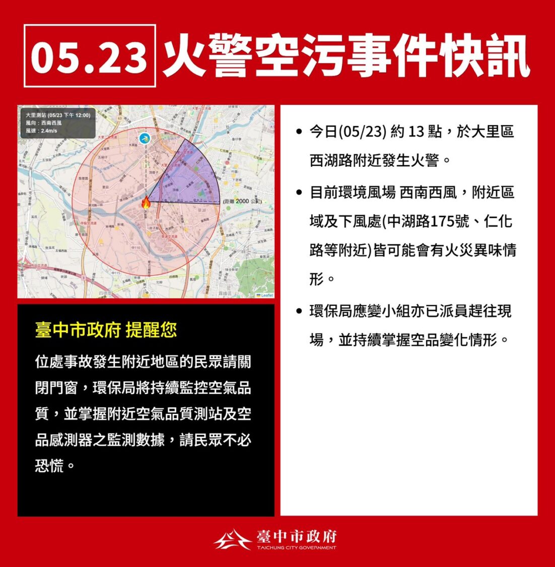 大里西湖路工廠火警　環保局監測空品並啟動應變措施