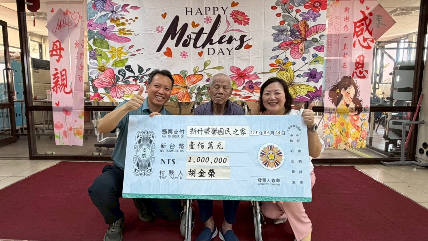 榮民胡金榮捐百萬  善行照亮更多榮家長輩的光芒