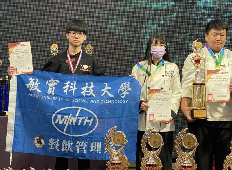 2026中華奧林匹克盃技壓群雄  敏實科大餐飲管理系勇奪14項大獎