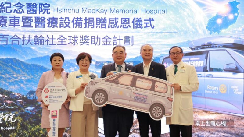 捐贈行動醫療車  台韓扶輪社攜手助新竹馬偕強化偏鄉醫療