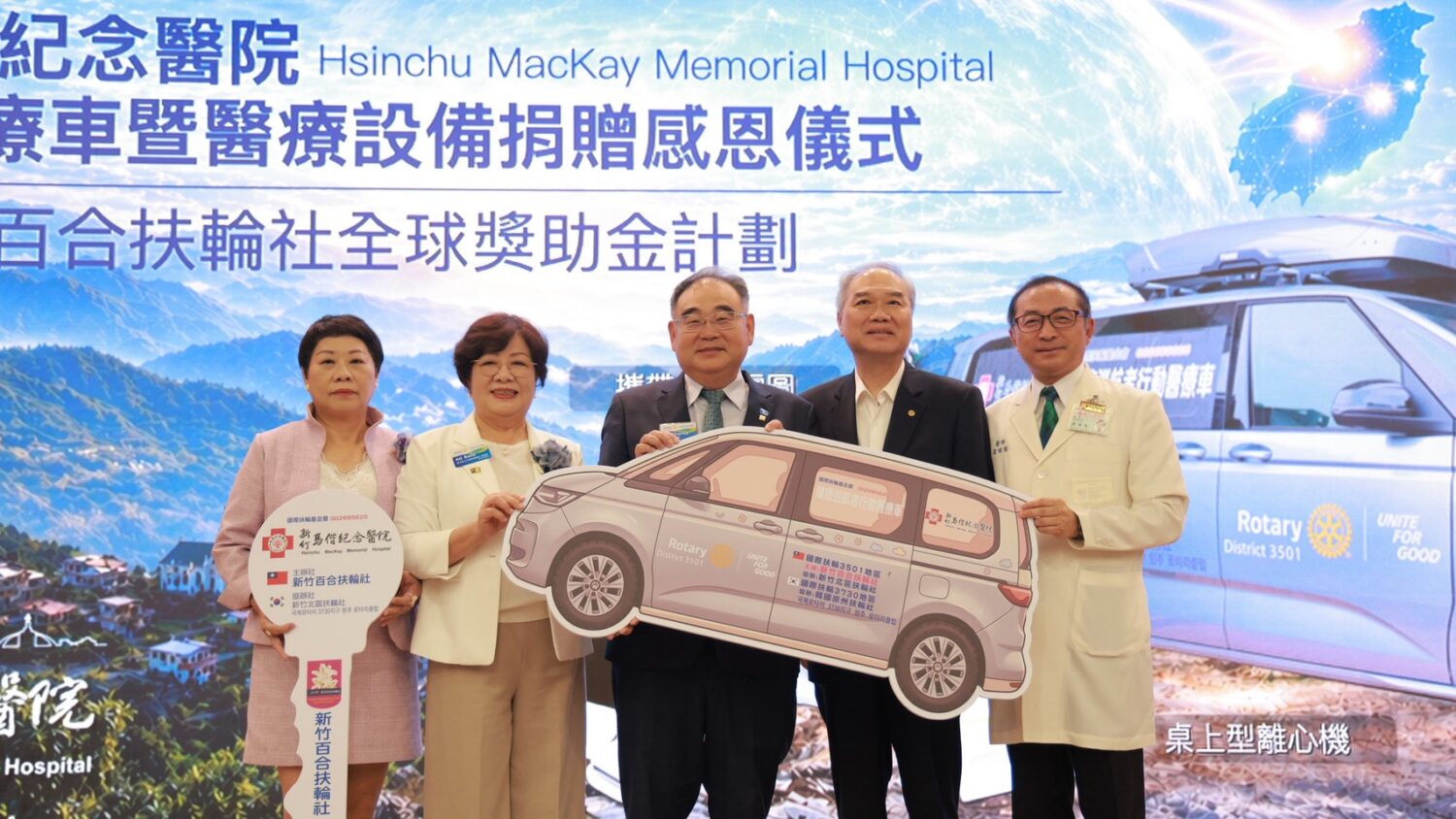 捐贈行動醫療車  台韓扶輪社攜手助新竹馬偕強化偏鄉醫療