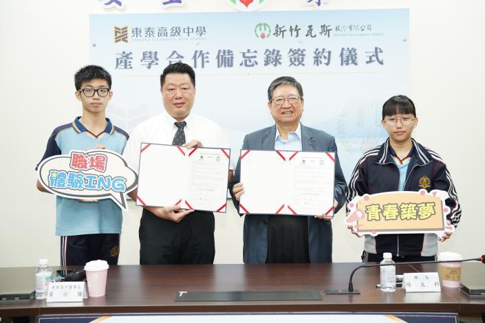 新竹瓦斯與東泰高中簽MOU  提供暑期實習攜手培育在地人才