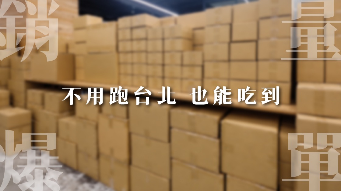 老字號轉型，品牌「聯名」是關鍵
