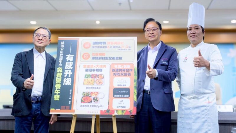 桃園營養午餐9月起每餐補助調升6元　對下一代成長與健康用心