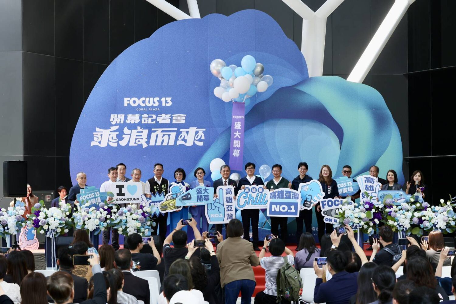 陳其邁出席「FOCUS 13 珊瑚廣場」盛大開幕  期許帶動觀光發展  再創亞灣風華