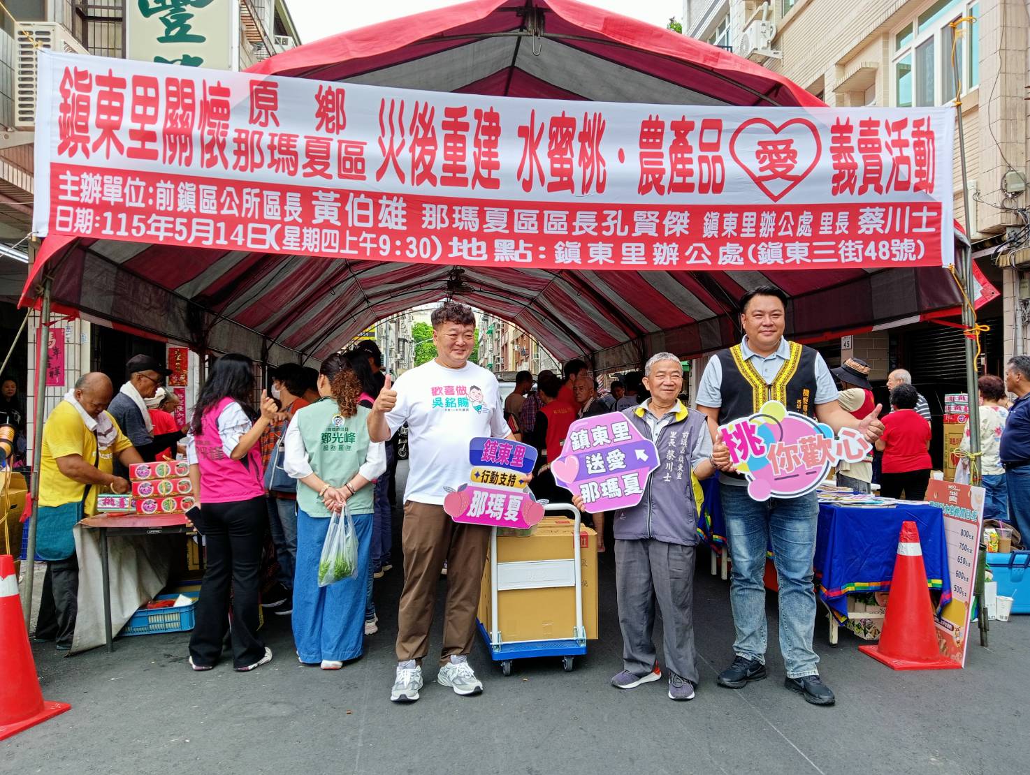 高雄市鎮東里義賣那瑪夏水蜜桃  再度刷破兩小時百萬紀錄