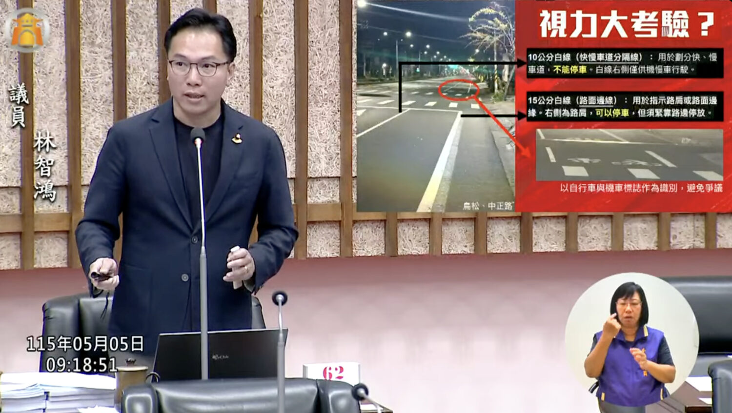 路面白色標線10、15公分，民眾分不清！林智鴻要求市府：民眾遭烏龍開單，應主動撤銷