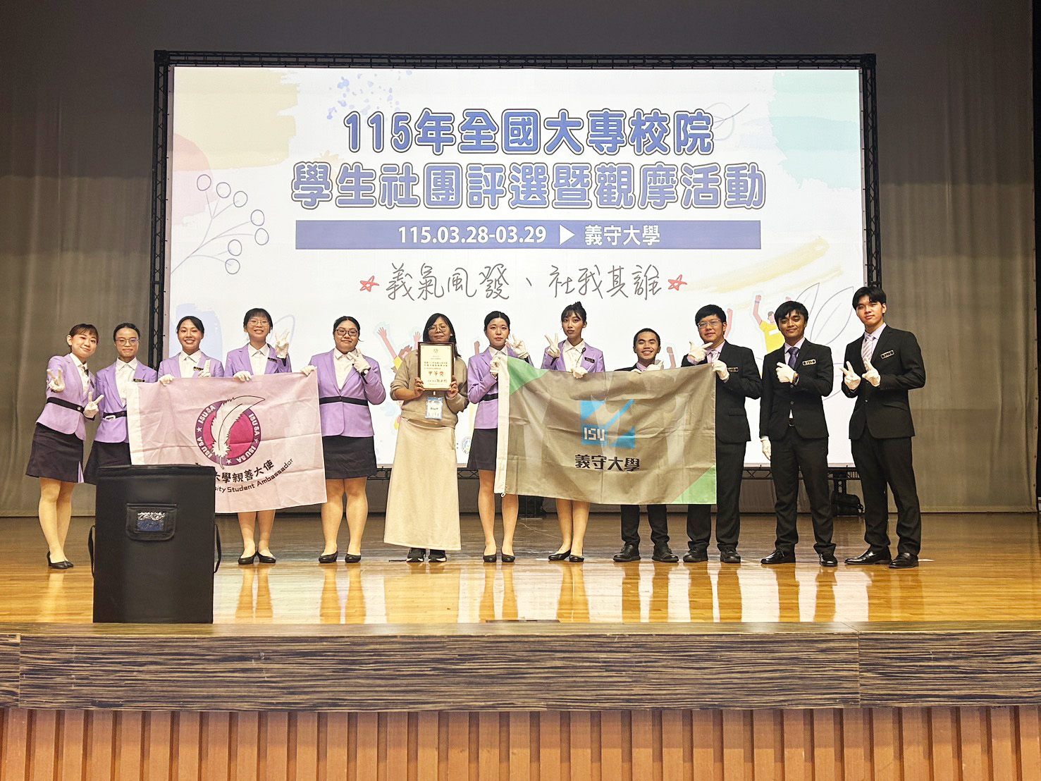 以專業與溫度打造校園服務典範 義守大學親善大使服務社榮獲得115全國社團評鑑甲等獎