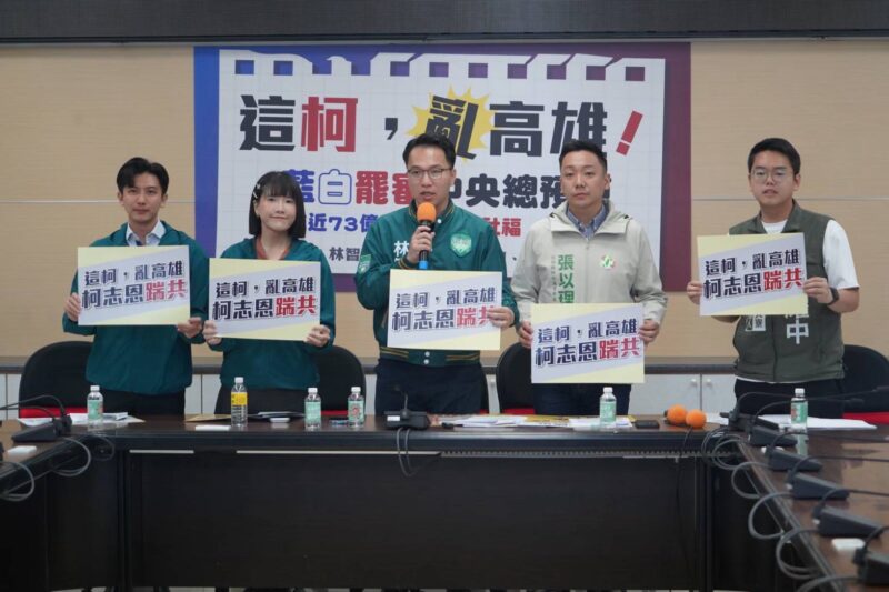 高雄捍衛隊痛批柯志恩「三惡化」：犧牲高雄產業與國安，只為對中國交代