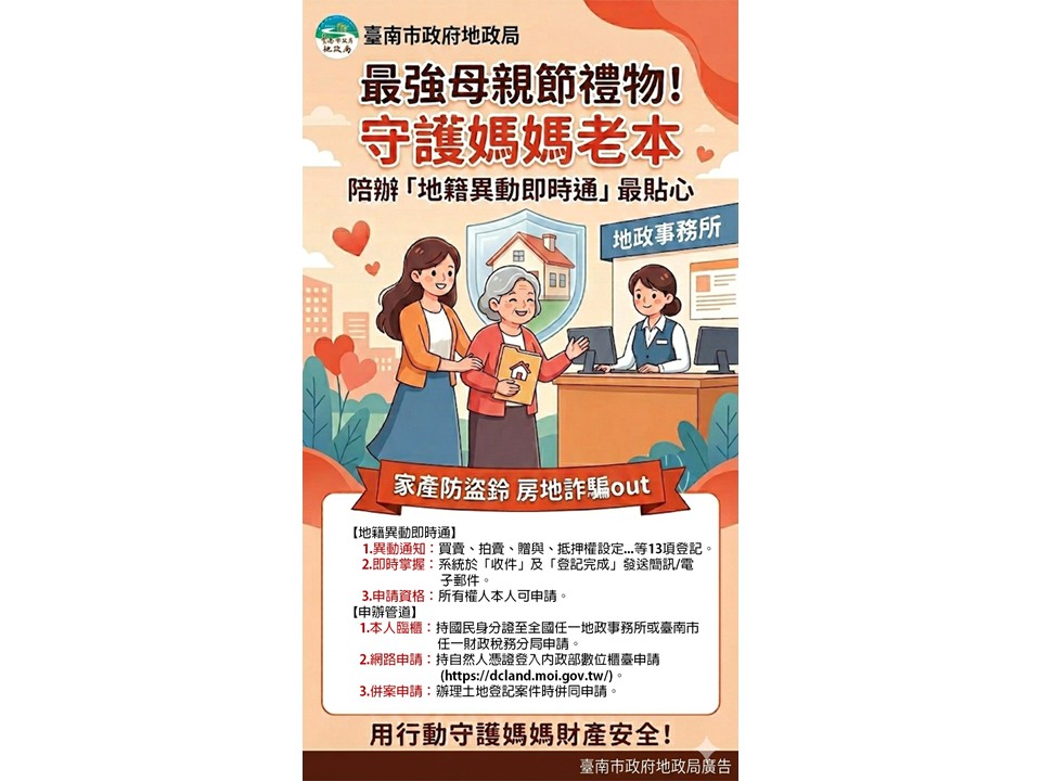 母親節最暖禮物！臺南推地籍即時通　成功阻詐破億