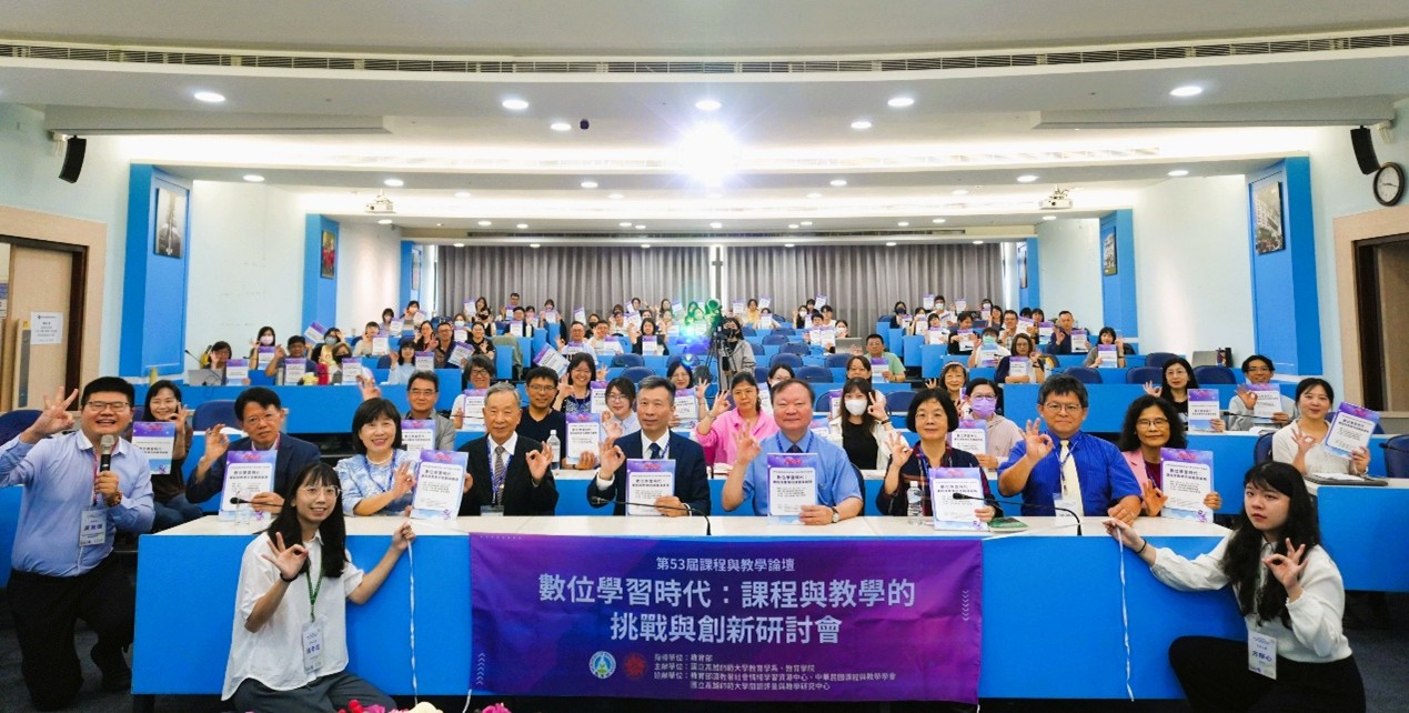 課程與教學學會齊聚高師大 共議課程與教學的挑戰與創新