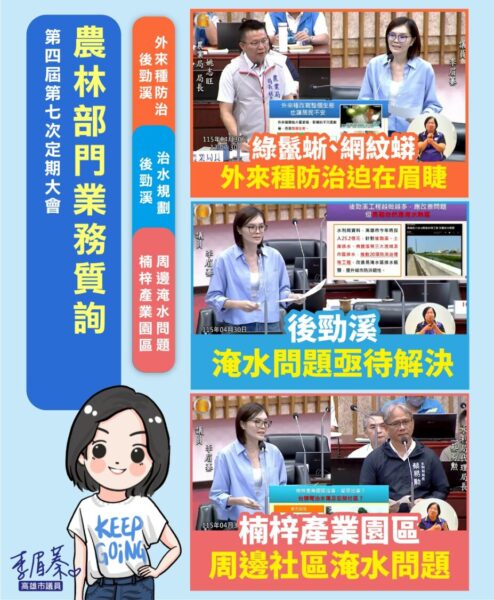 高雄市議員李眉蓁：綠鬣蜥、網紋蟒外來種防治迫在眉睫
