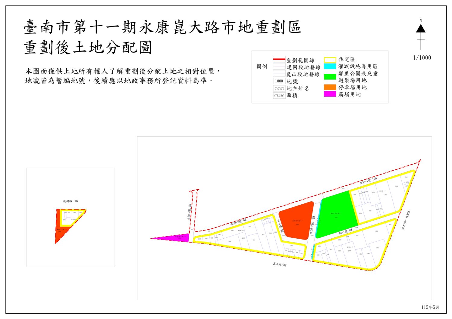 黃偉哲拚提升都市韌性　地政局辦理永康崑大路重劃公告分配