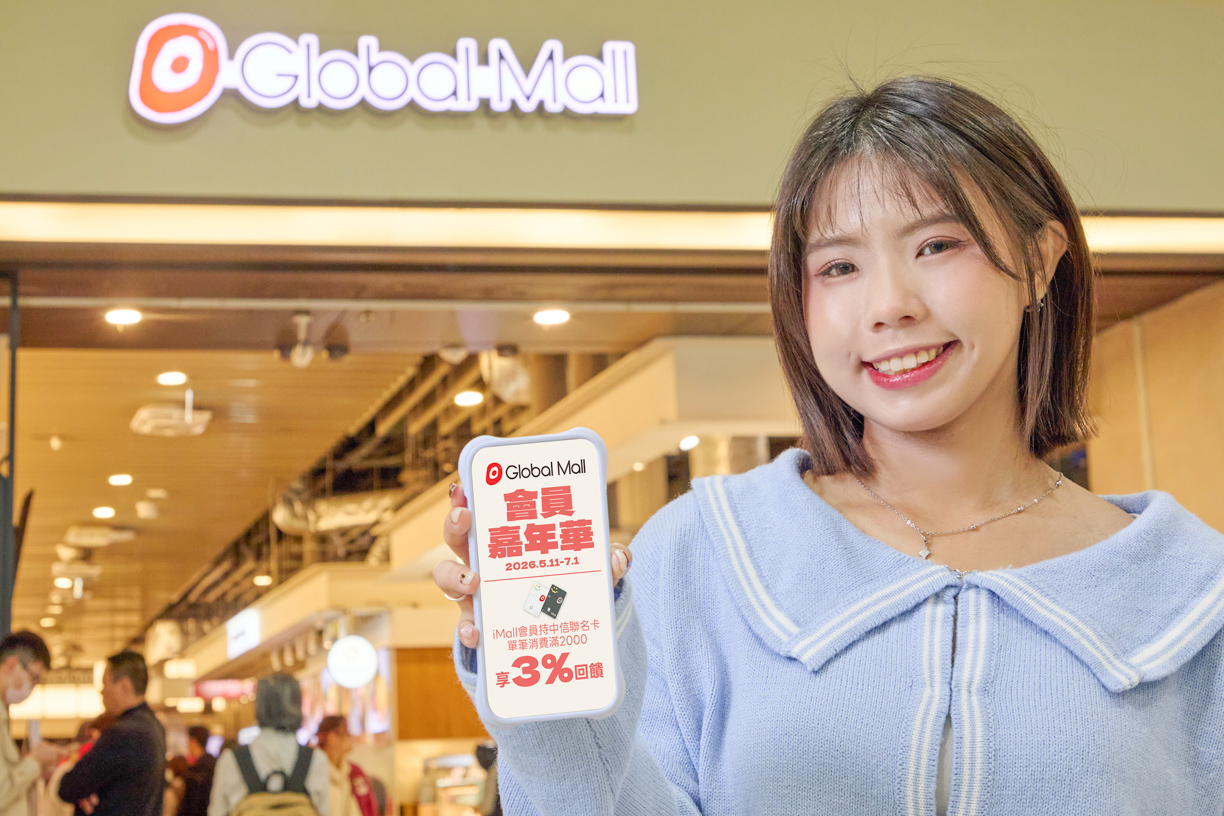 ▲Global_Mall「會員嘉年華」檔期活動，自即日起至7月1日熱鬧開跑。（圖/Global Mall提供）