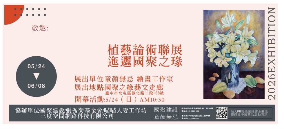 從家庭走進畫布　媽媽藝術家聯展「植藝論術」5月台中溫暖開展