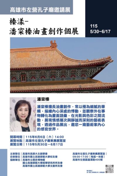 潘寀榛個展 讓美學自然融入市民日常生活