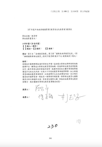柯志恩提案刪華語文教育預算，高雄捍衛隊痛批：她每一刀，都砍在台灣最痛的地方！