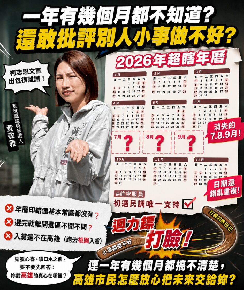 連一年幾個月都搞錯！黃韻涵大酸：最沒資格笑柯志恩的就是黃敬雅