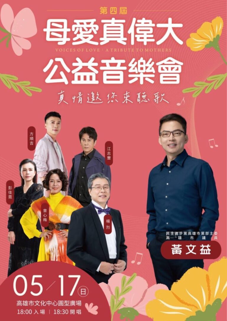 母愛真偉大！黃文益續辦第四屆公益音樂會 邀您今晚來文化中心　聽好歌同時助毛孩