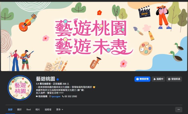 桃園文化局請市民提高警覺認明官方粉專　慎防網路假課程、假徵才