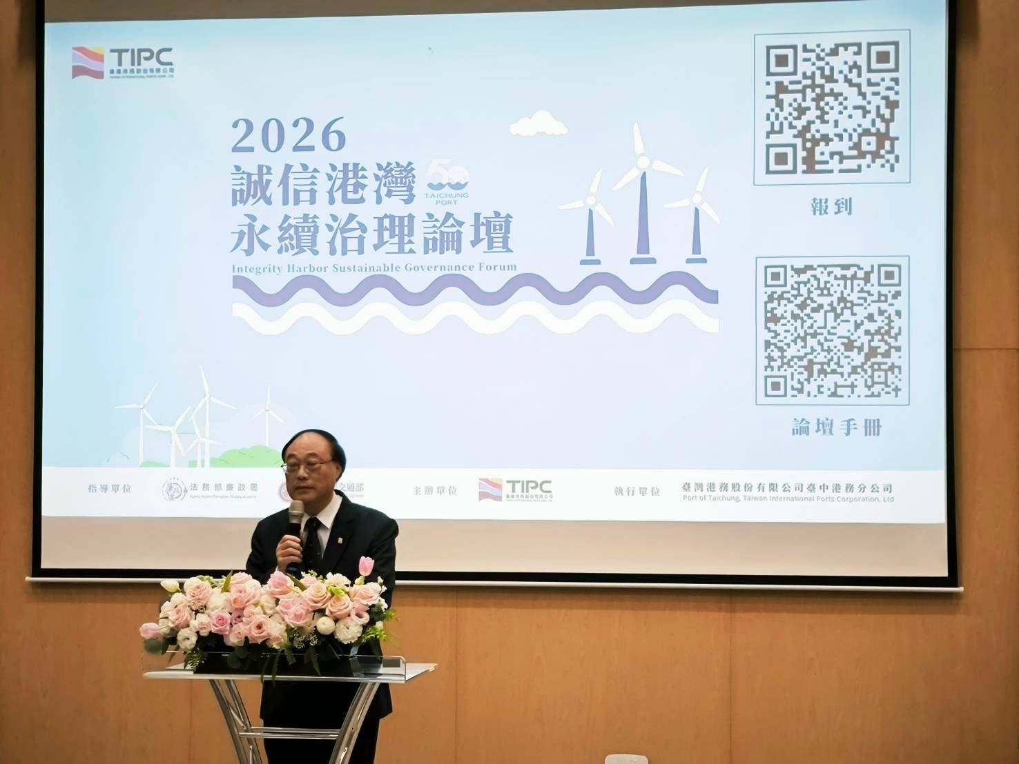 臺灣港務公司攜手產官學打造廉能透明與永續韌性港埠！