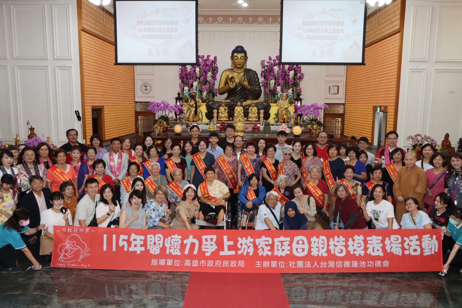 台灣信徹蓮池功德會舉辦浴佛消災祈福法會 及力爭上游家庭母親楷模表揚活動 台灣信徹蓮池功德會舉辦浴佛消災祈福法會 及力爭上游家庭母親楷模表揚活動