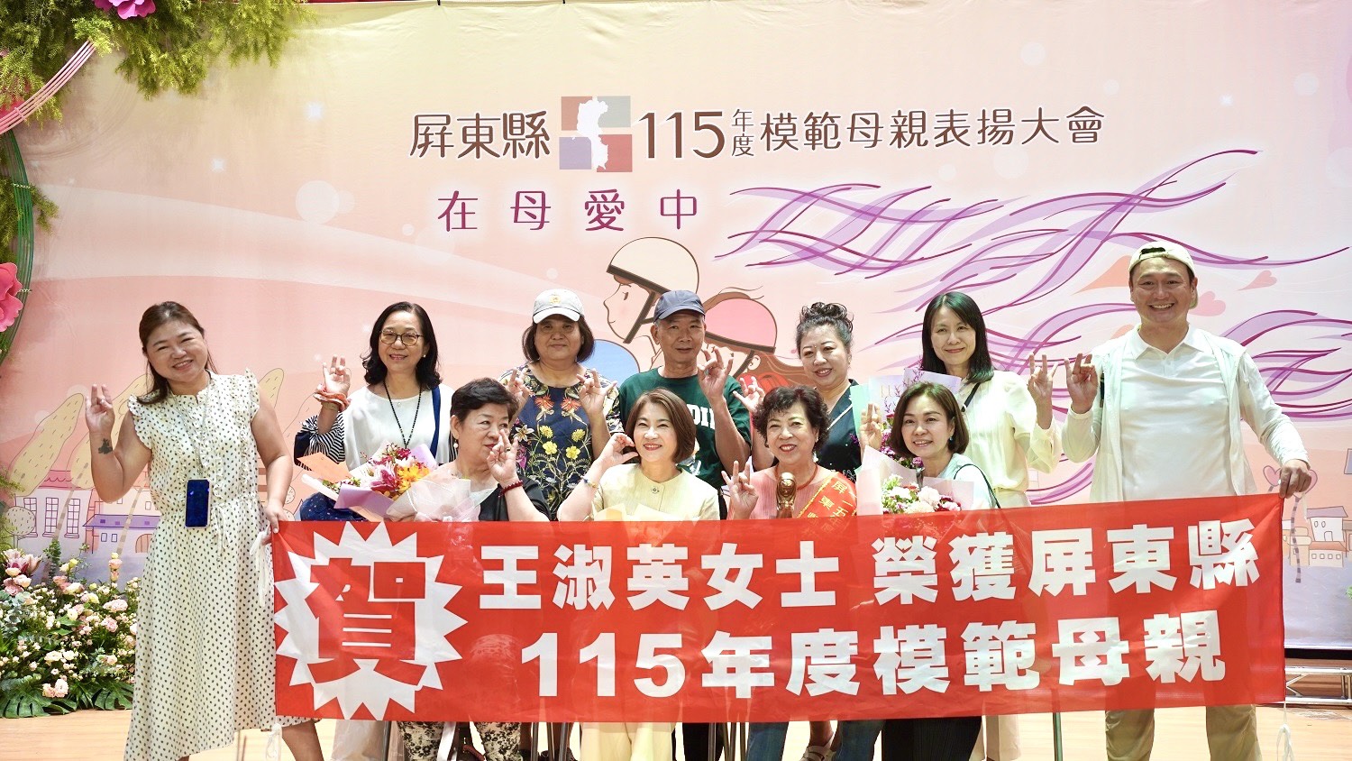 屏東縣政府表揚47位模範母親