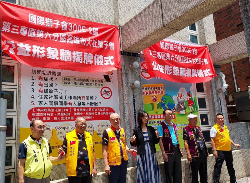 關心在地民眾健康　 大社獅子會捐贈大社衛生所巨幅健康公益形象牆廣告