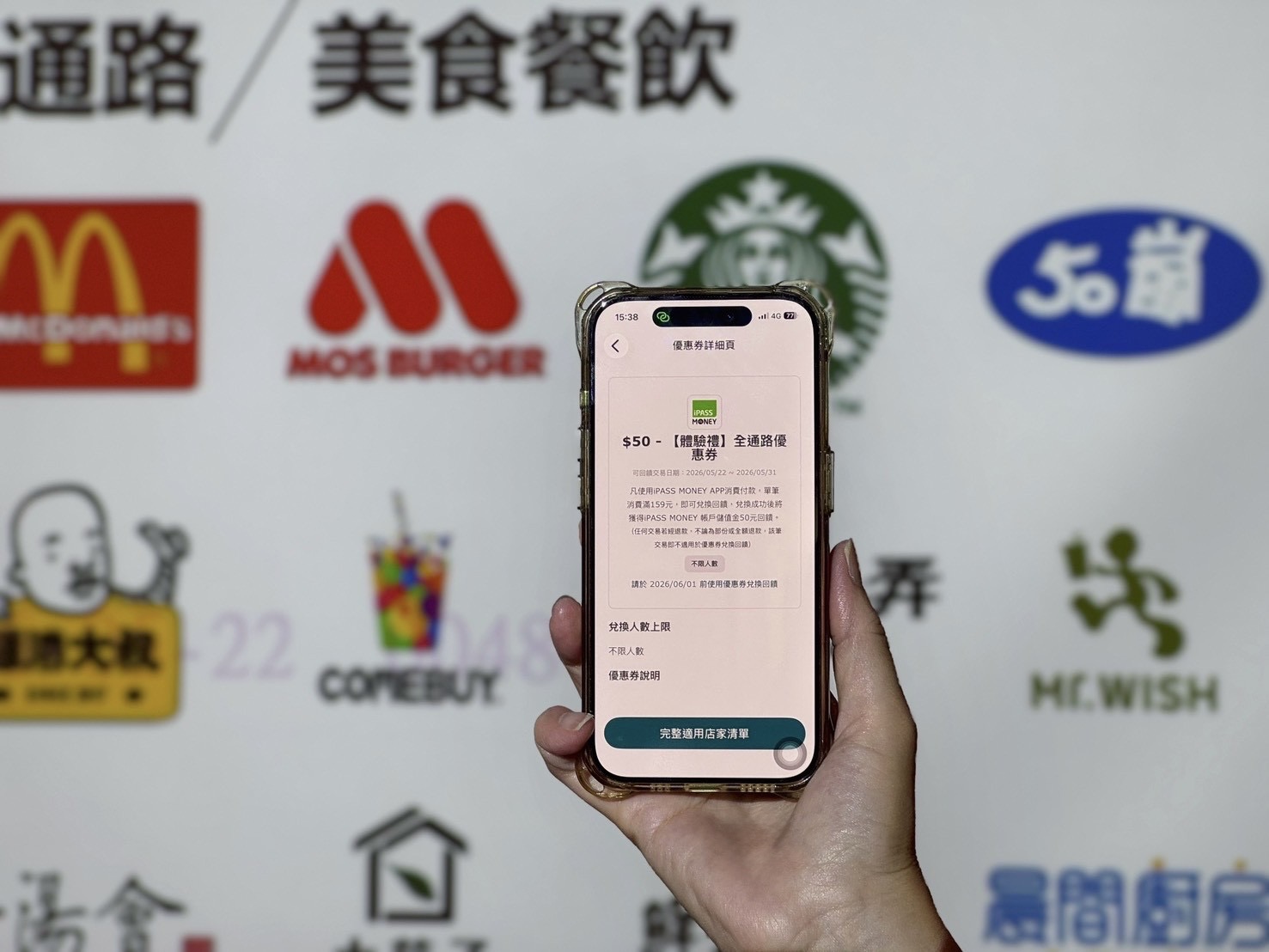 iPASS MONEY優惠券兌換功能再升級！ 歡慶上線6月起掃碼消費再加碼享一卡通綠點10%回饋